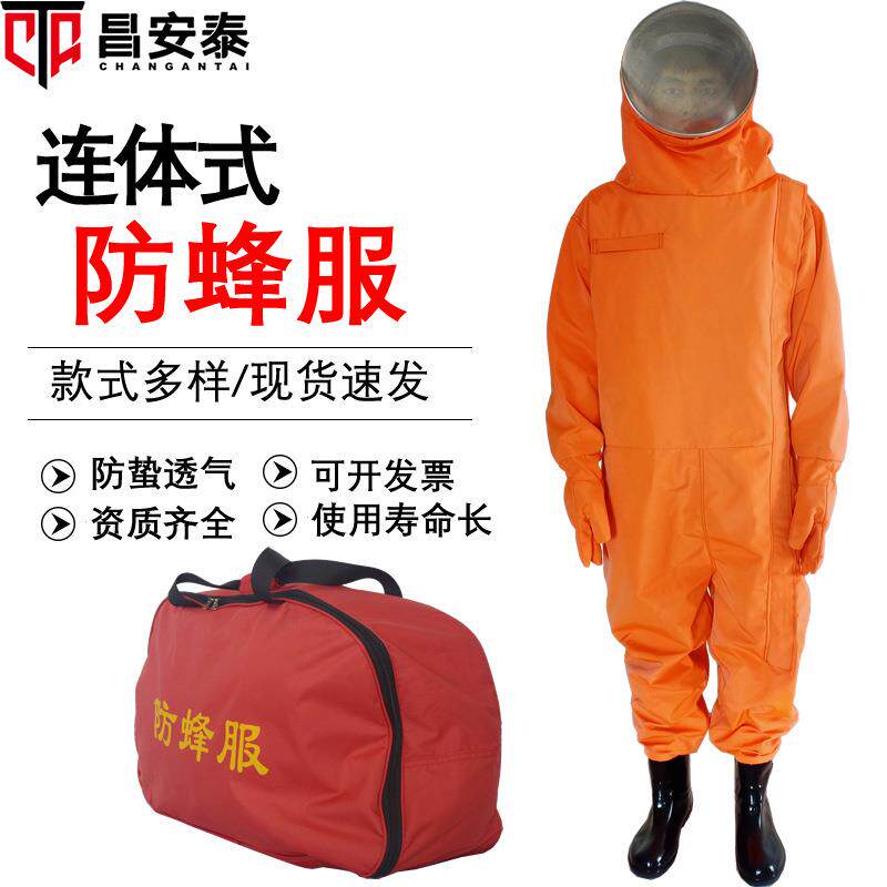 消防防蜂服全封闭连体防蜂服 防蜂衣 防虫咬防护服捕蜂抓蜂服
