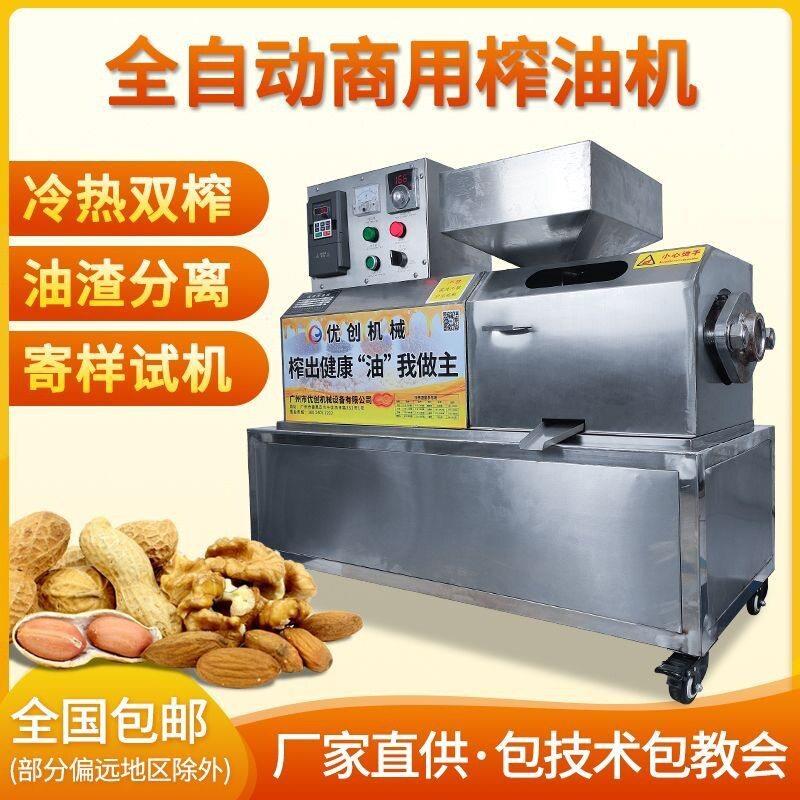 榨油机商用中型菜籽全自动油坊花生核桃芝麻螺旋茶籽家用多功能