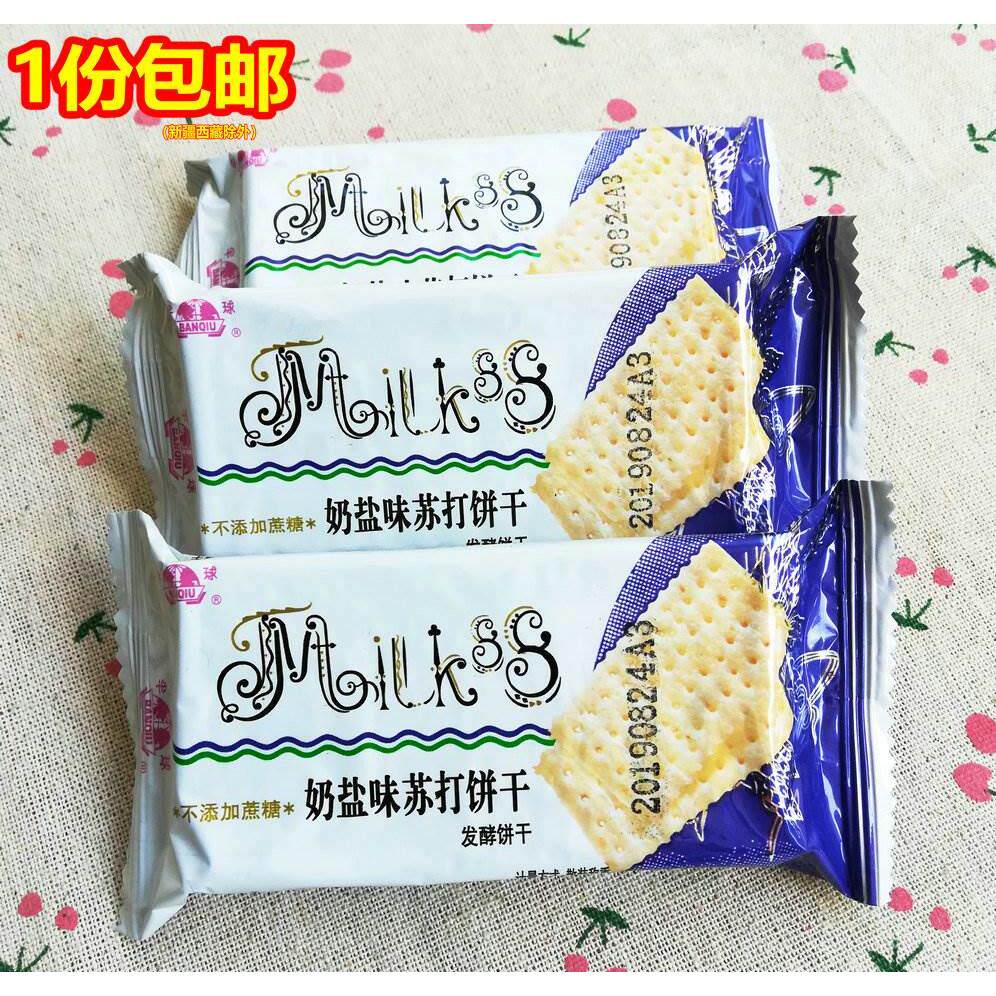 包邮  味丹 半球牌 奶盐苏打饼干2斤起 不添加蔗糖 素食发酵饼干