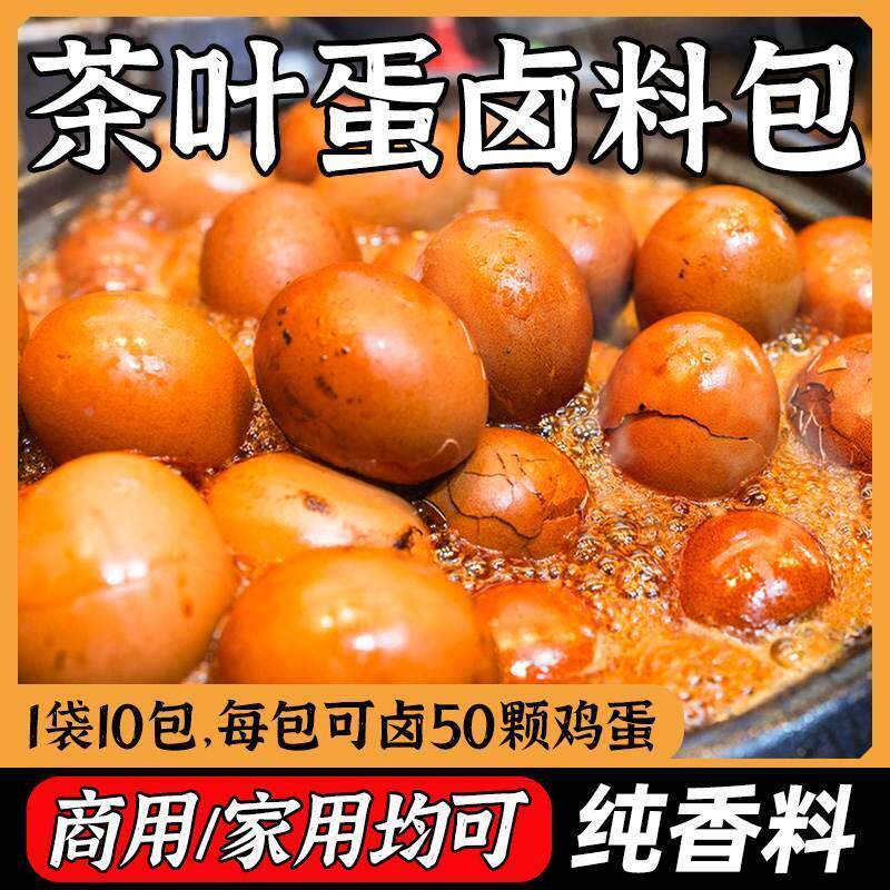 商用煮五香卤家用茶叶蛋专用料包卤蛋卤料包调料包红茶茶叶香料包