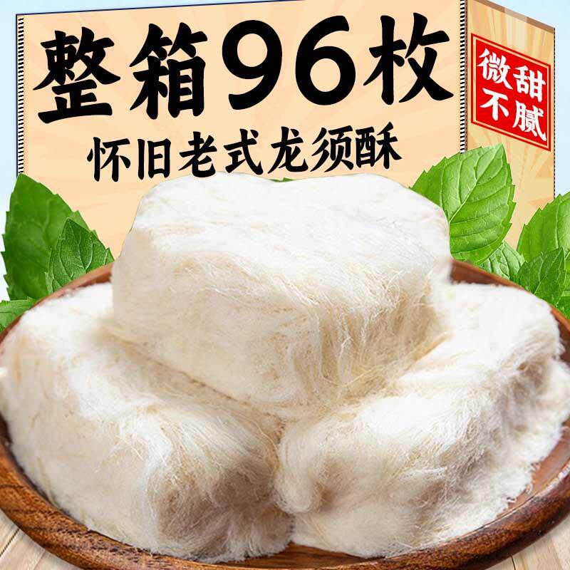 龙须酥盒装老式手工龙须糖童年回忆麦芽糖丝传统小吃年货过年零食