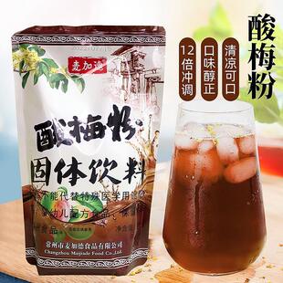 麦加德酸梅粉酸梅汁汤速溶果汁陈皮粉冲饮料原料夏季商用梅粉包邮
