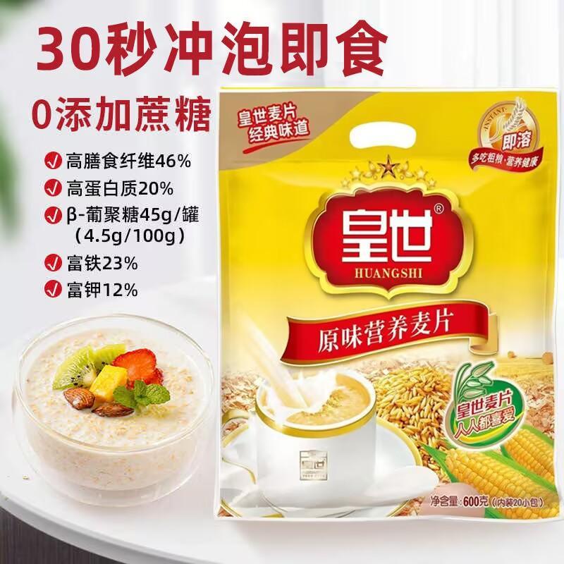 速发喝的麦片皇世即食官方旗舰店营养速食早餐冲泡麦片袋装600g