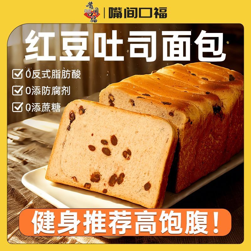 嘴间口福红豆面包牛乳厚切健康代餐早餐吐司无添加防腐剂零食500g