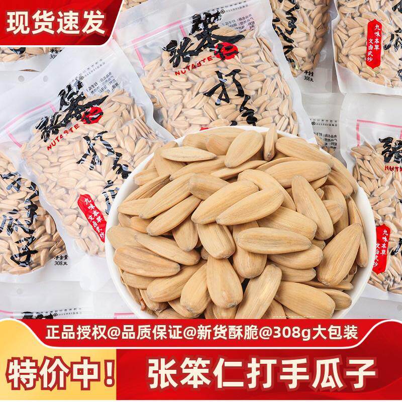 张笨仁打手瓜子308g大颗粒咸香多味葵花籽休闲炒货零食小吃年货