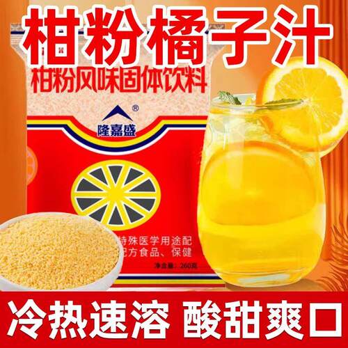 现货老牌浓味橘子粉桔子粉柑粉固体饮料冲饮果汁粉儿时怀旧零食冲