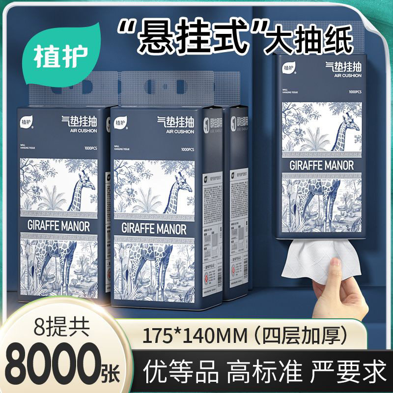 植护挂抽家用大量批整箱抽纸大包悬挂式卫生纸实惠装餐厅纸