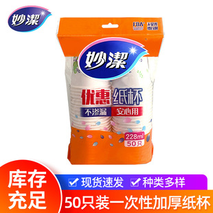 妙洁一次性纸杯家用加厚水杯办公室不渗漏茶水杯饭店聚餐杯子批发