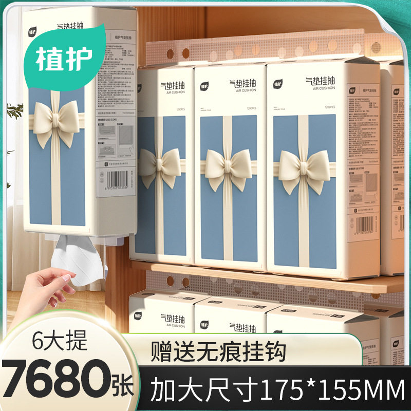 植护蝴蝶结挂抽6提/箱大包悬挂式纸巾家用商用餐巾纸4层印花面巾