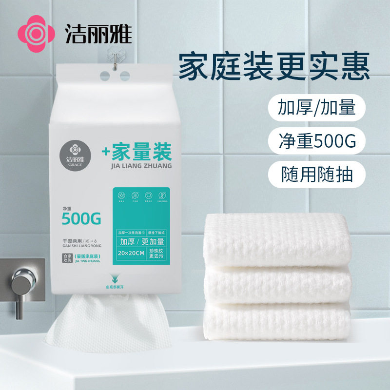 洁丽雅一次性洗脸巾加厚加大悬挂抽取式美容院专用卸妆洁面家庭装