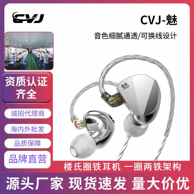 CVJ 魅六单元娄氏圈铁入耳式有线带调节开关hifi监听耳机混合