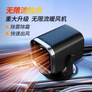 众横新品不限流车载暖风机大功率便携式汽车挡风玻璃除雾取暖除霜