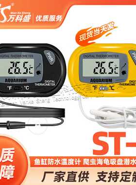 鱼缸温度计 爬虫海龟吸盘潜水宠物箱 ST-3 防水电子温度计