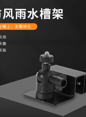 arlo blink Ring google屋檐雨沟专用支架太阳能板abs铝合金支架