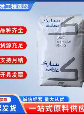 PC 沙伯基础(原GE) 243R-111 耐候 阻燃pc原料 光学镜片 聚碳酸酯