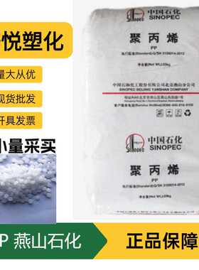 PP 燕山石化 K8303 高抗冲器具汽车部件级 注塑13968293540