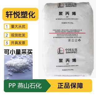 PP 燕山石化 K8303 高抗冲器具汽车部件级 注塑13968293540