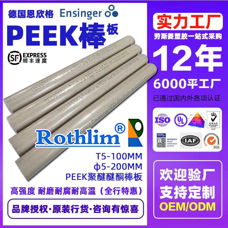 恩欣格全新peek棒轴承级耐磨耐高温加纤防静电聚醚醚酮板图片