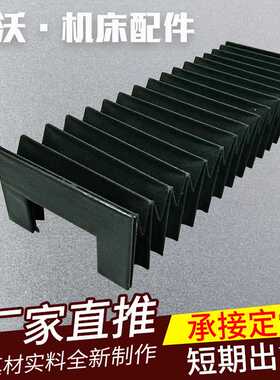 沧州供应253545上银直线导轨风琴罩伸缩式柔性防尘罩防护铣床