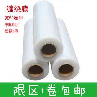 工业PE拉伸缠绕膜宽50cm净重3公斤打包膜 透明包装膜包邮