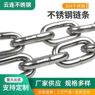 304不锈钢链条3mm圆环护栏链条起重链条装饰链锚链承重链条吊链