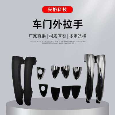 适用于起亚智跑汽车车门外拉手82661-4T010左喷漆拉手盖喷漆配件