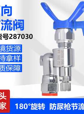 喷涂机喷枪截止阀287030 CleanShot 适用于高压无气喷涂机喷枪