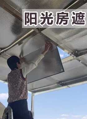 阳光房遮阳顶帘隔热防晒布遮光天棚室外棚窗户玻璃窗帘板阳台膜贴