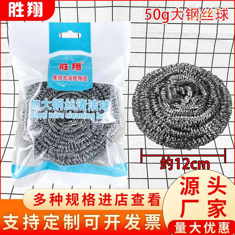 50g克独立包装不锈钢钢丝球大号清洁球家用洗碗刷锅百货2元店
