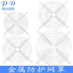 12 14 15 18CM/厘米 散热风扇金属铁丝网 风扇配件不锈钢防护网罩