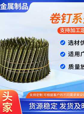 螺纹卷钉气动光杆托盘铁钉卷钉枪用钉子木托盘钉包装木工卷钉现货