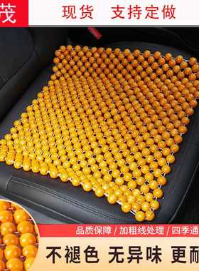汽车用品车用四季凉垫双线座垫座套 汽车坐垫44*44CM车载木珠坐垫