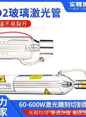 超长质保激光管CO2玻璃管60W80W130W300W600瓦雕刻切割机配件