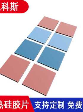 导热硅胶片 耐高温电脑cpu显卡LED黑色绝缘片蓝色软性绝缘垫片