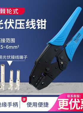 光伏工具HS-2546B棘轮式光伏端子压线钳454A/454B/454C/长型/短型