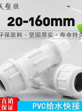 PVC水管配件快接20 25 32 40 50 63 75 90 塑料快速抢修接头 管件