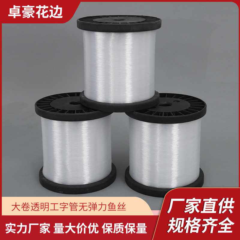 现货大卷透明工字管无弹力鱼丝线水晶抛竿渔线胶线施工建筑线
