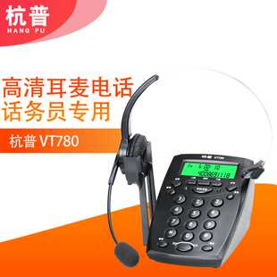杭普 VT780电话耳机客服耳麦外呼座机头戴式话务员电话机呼叫中心