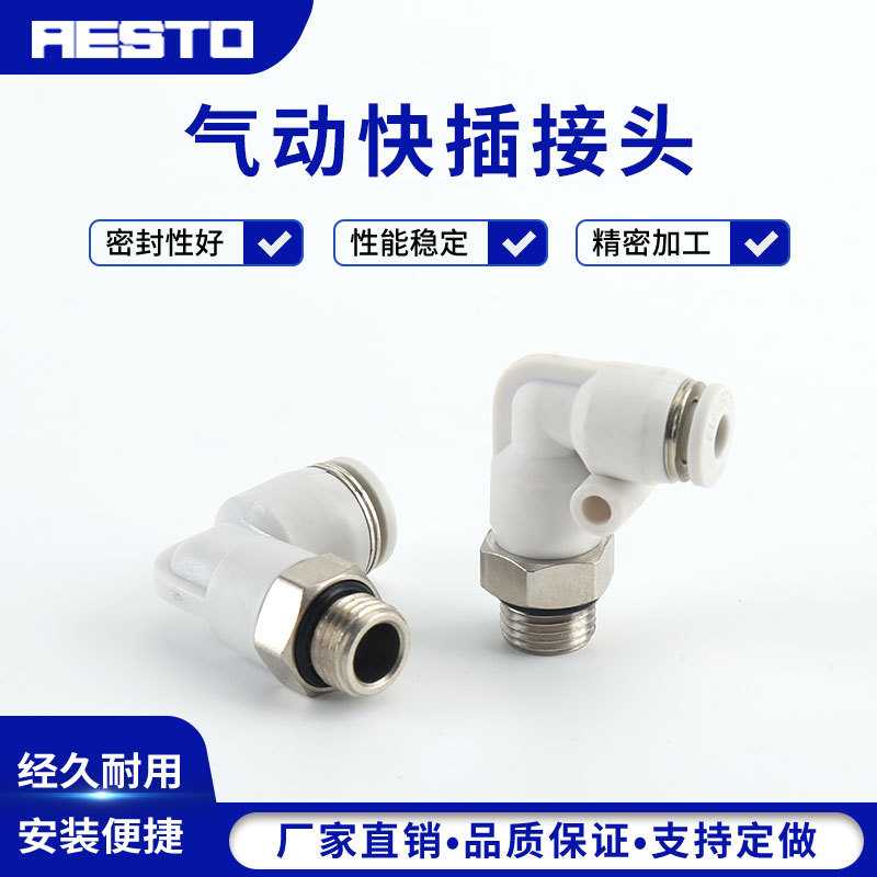 RESTO快速接头PL6/4-G01气动元件六角接头G气动快插接头