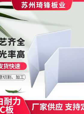 乳白色pc板 扩散板雕刻加 工单面磨砂pc扩散板定 做 pc板加 工定
