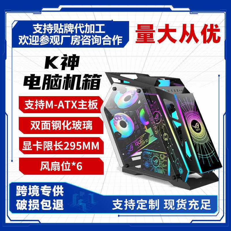 网咖同款k神机箱大小咖个性异形机箱台式电脑侧透水冷钢化主机箱