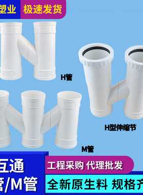 PVC管件室内外排水接头管件厨房下水管道配件距18cm互通H管