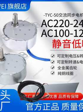 永磁同步电机TYC50/50TYZ/TYJ50交流220VAC110V金属齿轮马达