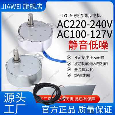 永磁同步电机TYC50/50TYZ/TYJ50交流220VAC110V金属齿轮马达