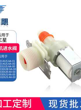 DD81-02265洗碗机进水阀配件  家用电器水阀组件热卖附件