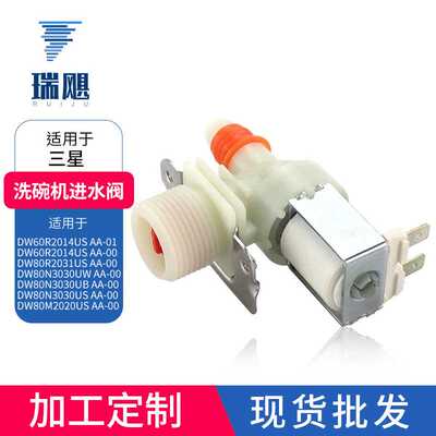 DD81-02265洗碗机进水阀配件  家用电器水阀组件热卖附件