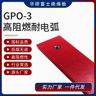 GPO-3拉挤型材异形件非标件gpo3绝缘环氧板配电箱绝缘耐高温
