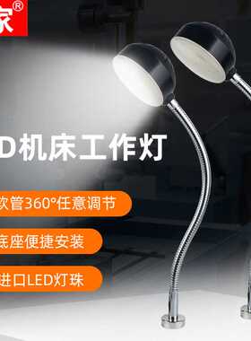 LED机床工作灯强磁磁铁底座缝纫机照明设备工业万向机台灯220V24V