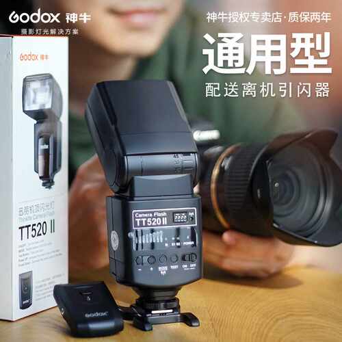 神牛TT520II机顶闪光灯通用 热靴机顶灯单反相机摄影灯外拍灯补光