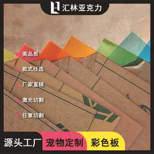 亚克力板宠物碗加工透明压克力板印刷彩色片食盆托半透明面板